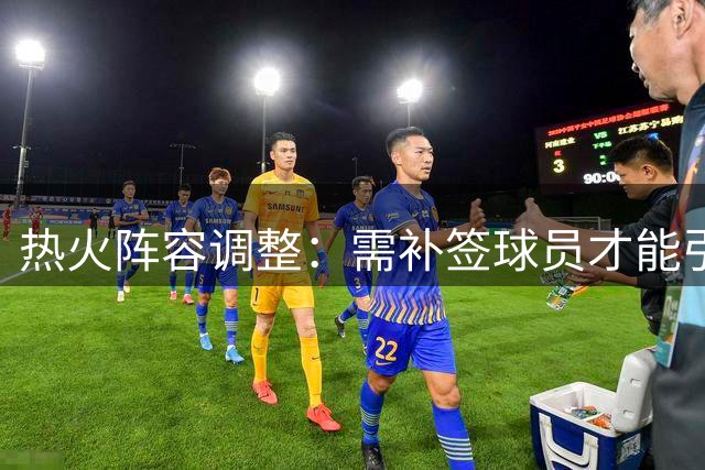热火阵容调整：需补签球员才能引进训练营试训人员